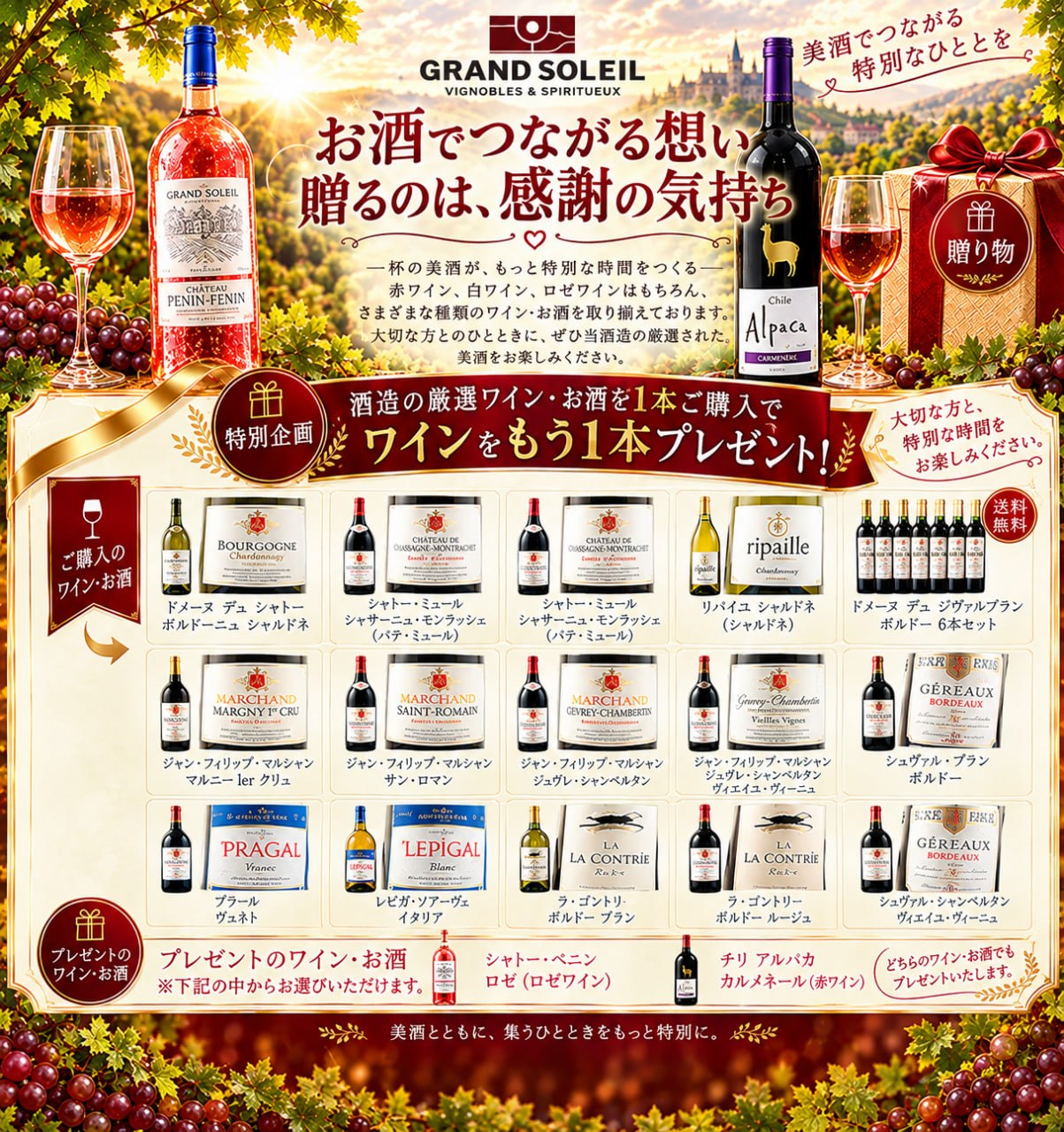 ワインをも1本プレゼント — 対象商品一覧